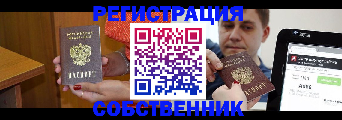прописка для работы в Гагарине